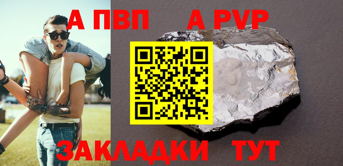 Тейково  A-PVP Crystall  APVP Соль  Вход с VPN 