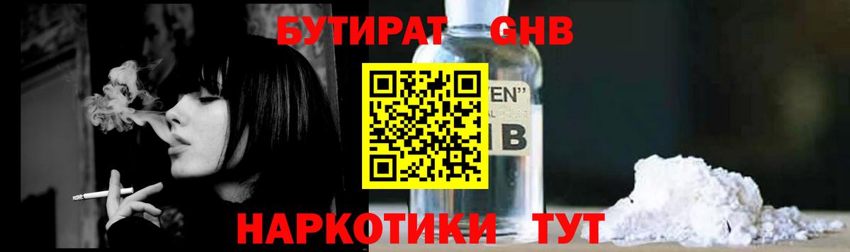 Бутират вода  Вход с VPN  Тейково 
