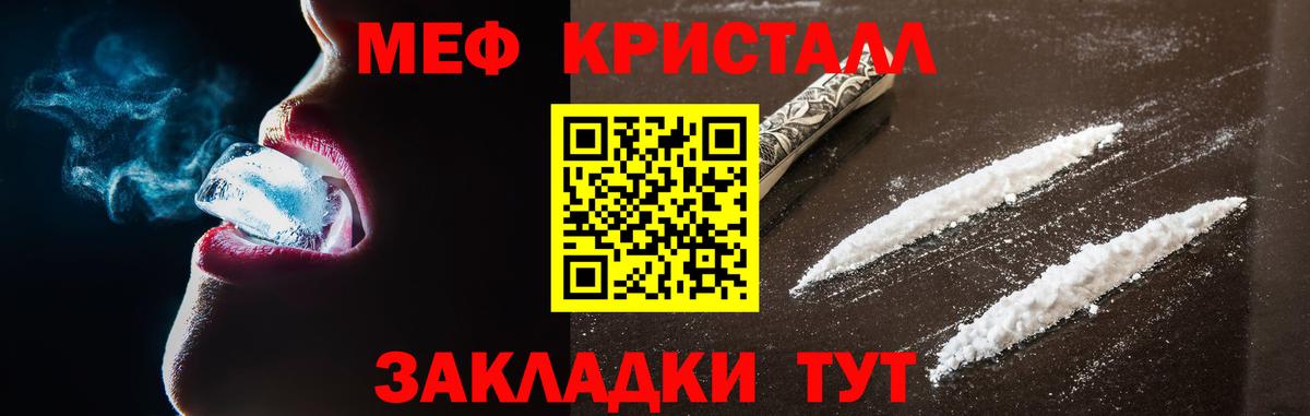 Мефедрон кристаллы Тейково