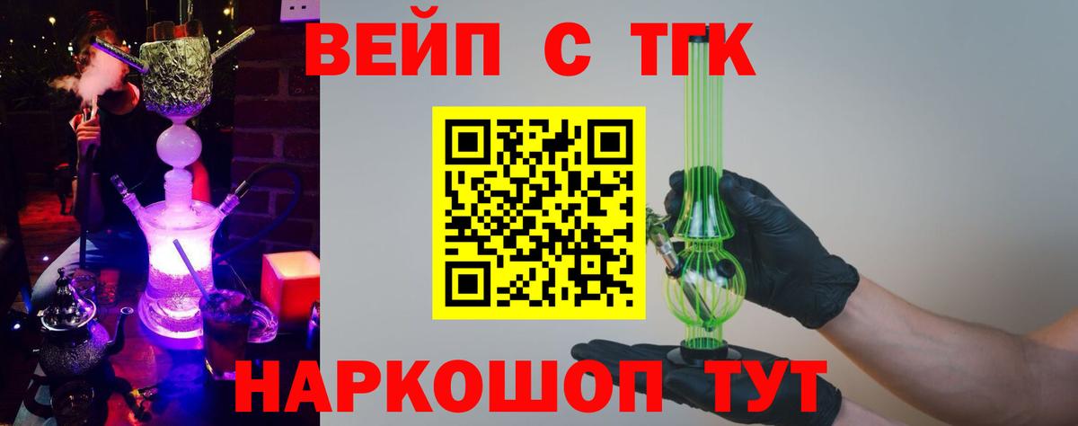 ТГК вейп с тгк Тейково